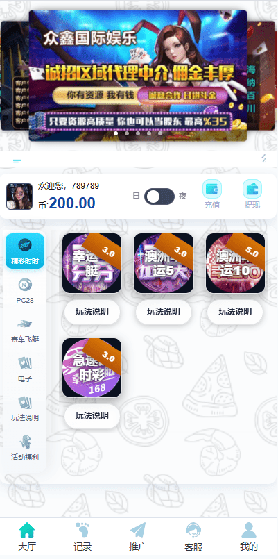 【优选代售】新UI海外彩票系统/幸运飞艇/时时彩/加拿大28/在线客服 - 截图9