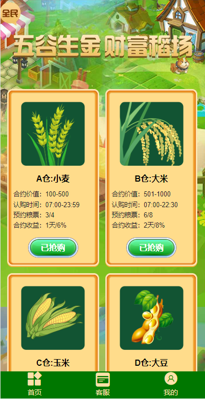 五谷生金投资理财系统/自由买卖交易/理财源码 详情图 1