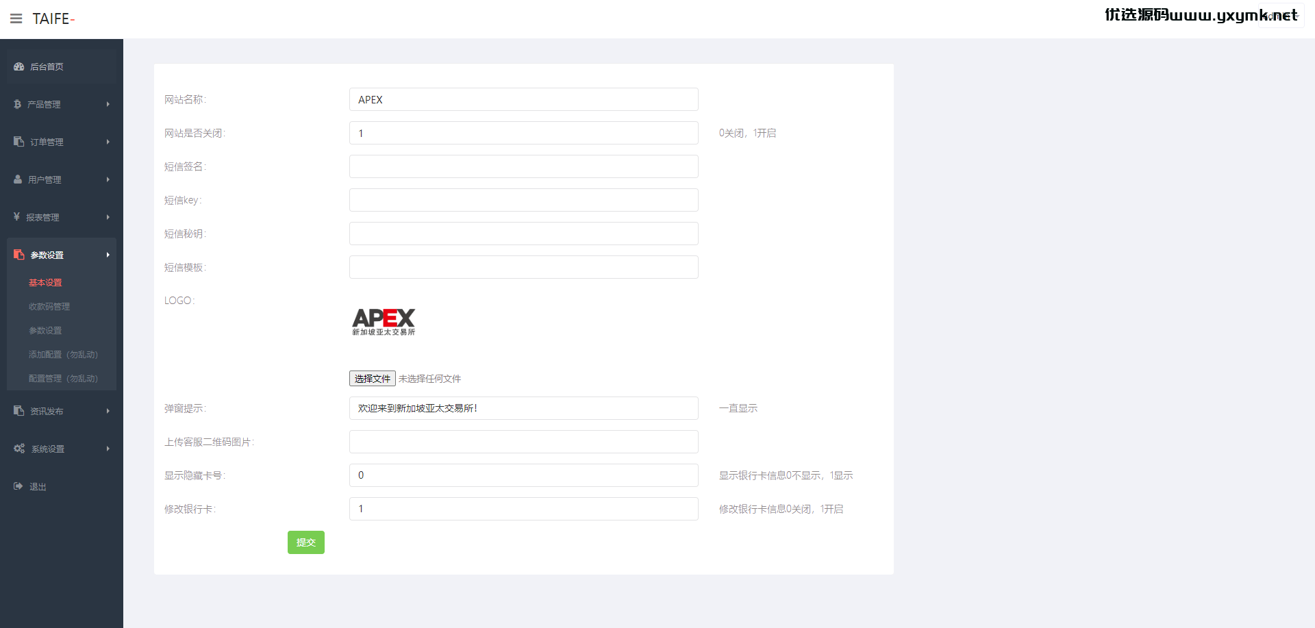 【优选代售】多语言外汇微交易系统/海外微盘源码/时间盘系统 - 截图17
