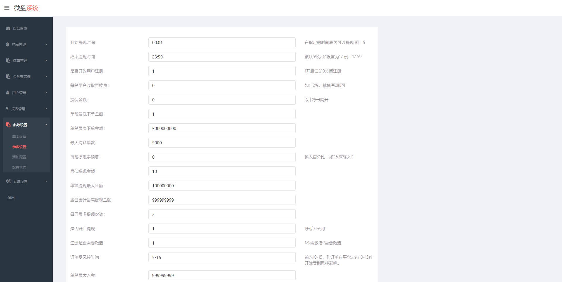 【优选代售】运营版微交易系统/伪交易所系统/虚拟币微盘源码 - 截图14