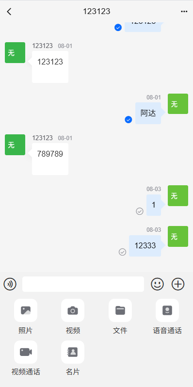 【优选代售】多语言即时通讯系统/社交聊天系统/语音视频通话/前端unaipp - 截图3