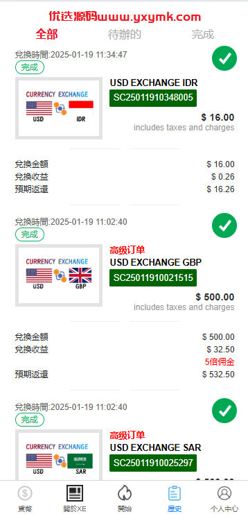 【优选代售】海外虚拟币外汇抢单刷单/货币兑换抢单系统/前端uniapp - 截图8