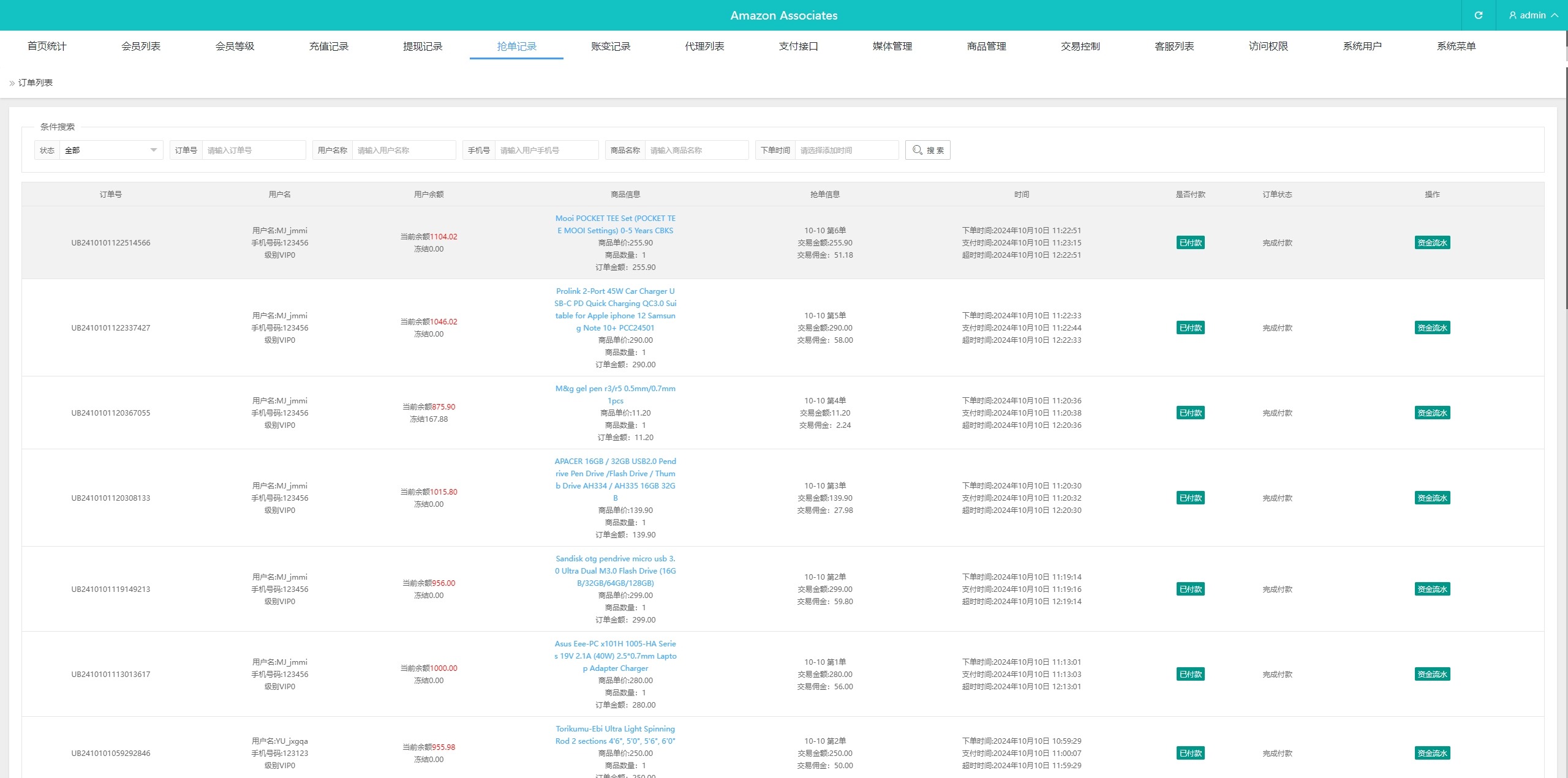 【优选代售】新版UI海外抢单刷单系统/连单卡单系统/前端VUE - 截图14