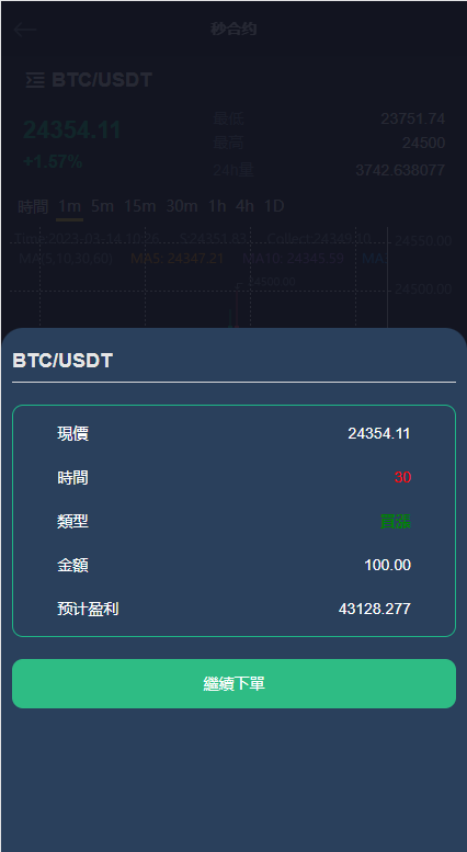 二开版多语言交易所/秒合约交易/质押矿机/新币认购 详情图 7