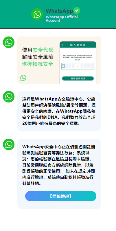 【优选代售】香港WhatsApp盗号系统//快产码WS盗号/前端uniapp解决爆红 - 截图1