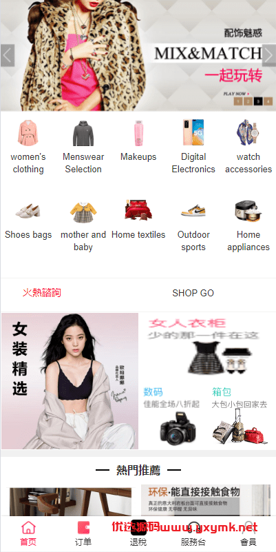 【优选代售】海外商城回购系统/拼团退税返税/回收团购商城 - 截图1