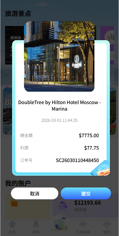 【优选代售】海外酒店抢单刷单系统/卡单连单/信用分/前端uniapp - 截图3