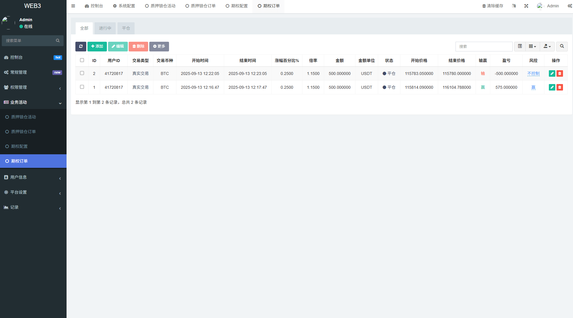 【优选代售】新版海外DAPP交易所/期权交易/质押/信用分 - 截图15