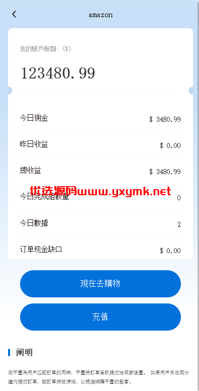 【优选代售】新版亚马逊抢单刷单系统/卡单连单/海外抢单刷单 - 截图5