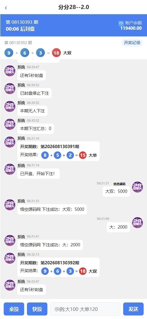 【优选源码】财神娱乐PC28六合彩下注源码/仿28圈+下注机器人 - 截图12
