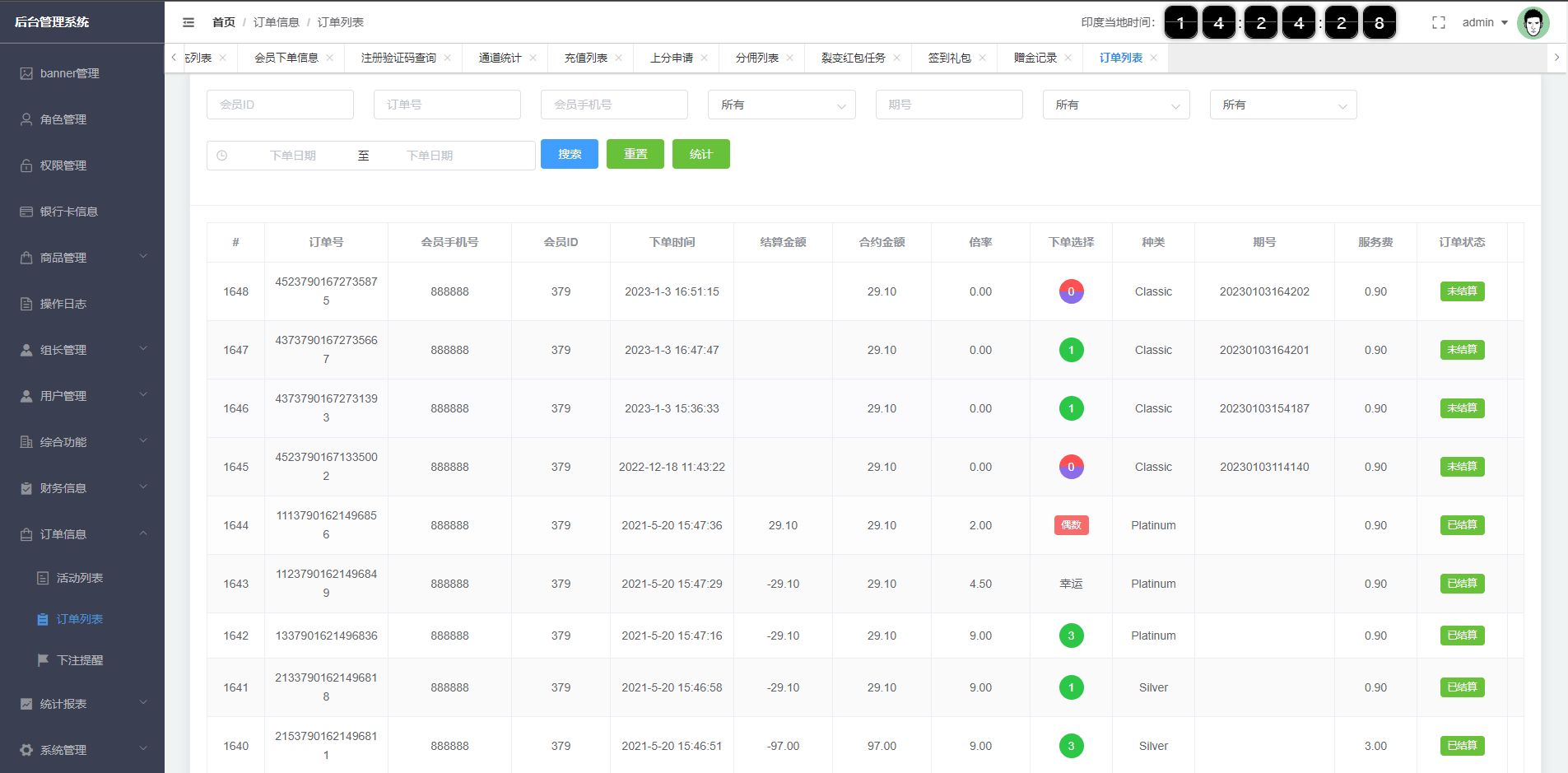 【优选代售】多语言印度红绿灯系统/多级分销裂变/前端uinapp/后端vue - 截图15
