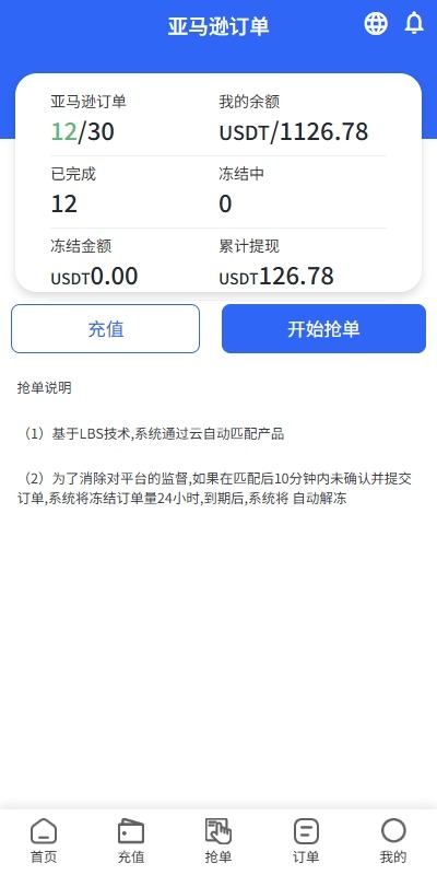 【优选代售】多语言亚马逊抢单刷单系统/叠加组刷单/海外抢单 - 截图4