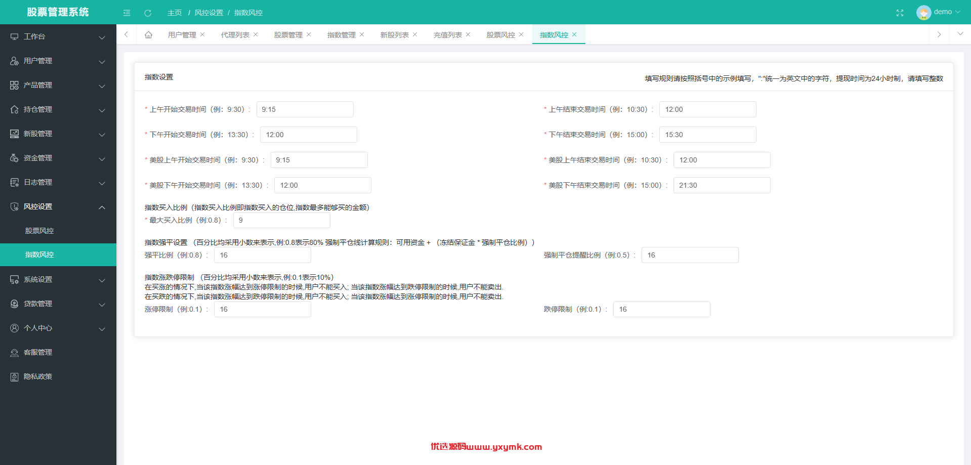 【优选代售】海外股票系统/多语言股票交易策略/IPO/大宗/印度股票 - 截图10