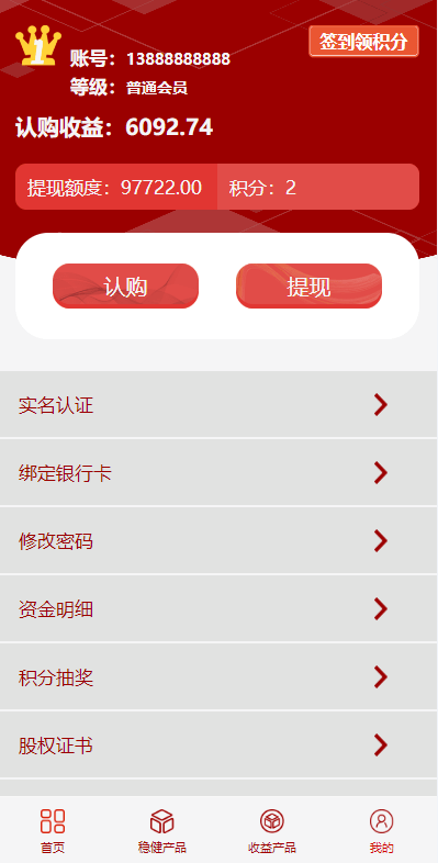 【优选代售】新版UI投资认购理财系统/投资众筹源码/前端uniapp - 截图8
