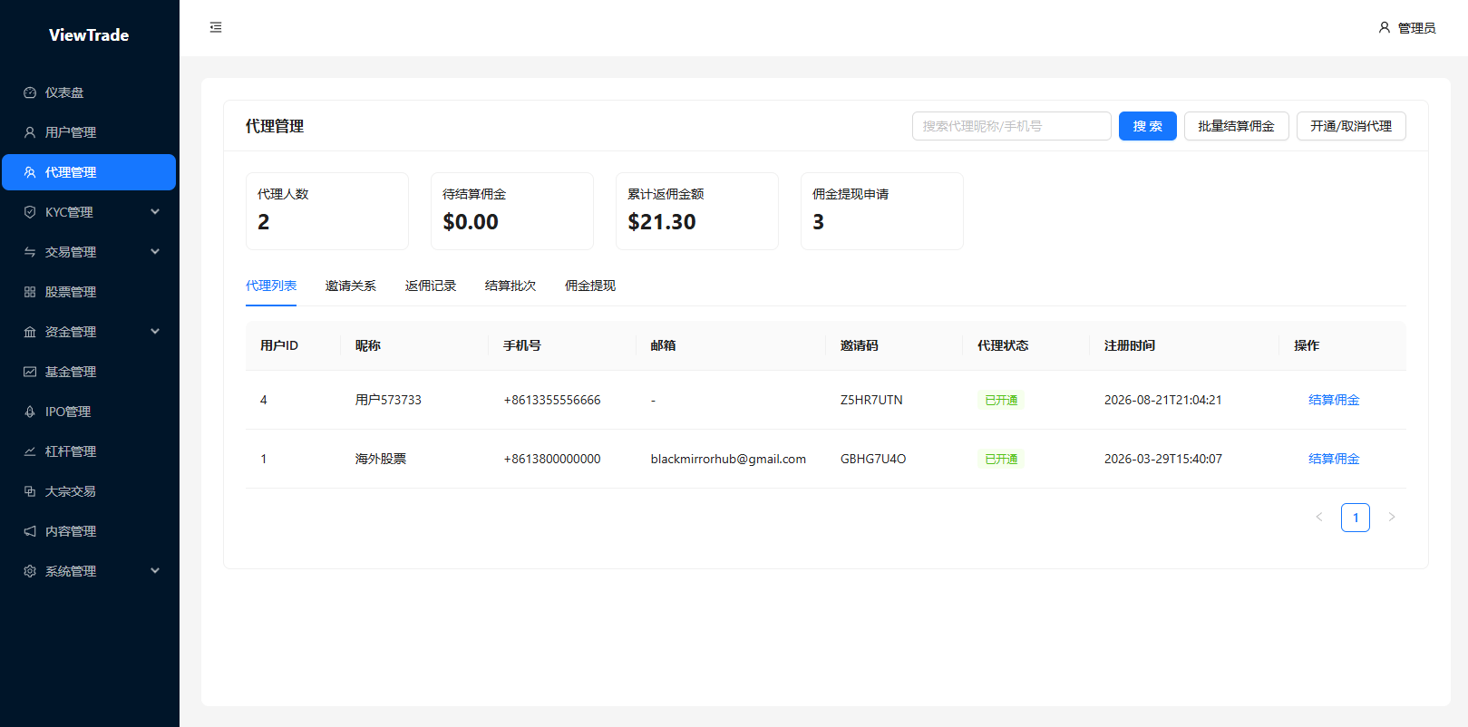 【优选代售】海外股票交易系统/美股交易/大宗/IPO/理财/分销 - 截图30