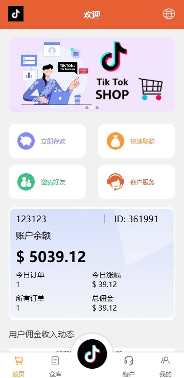 【优选代售】海外tiktok抢单刷单系统/前端uniapp/多语言刷单打针 - 截图2