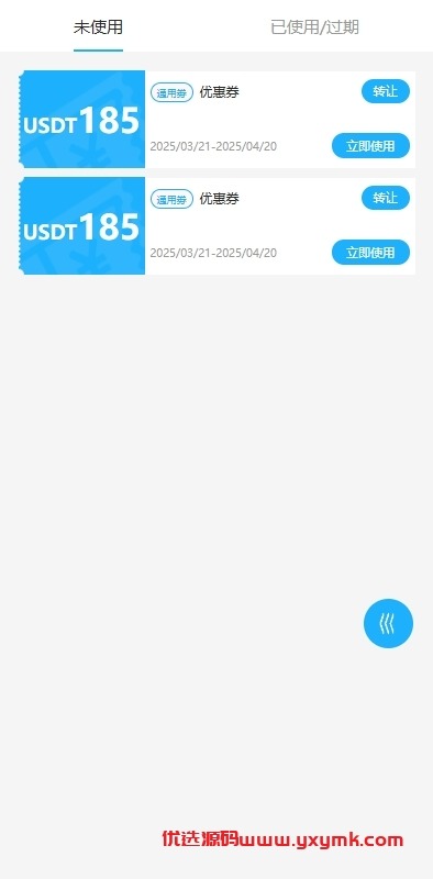 【优选代售】海外优惠卷商城系统/多语言商城/内置客服/前端uniapp - 截图9