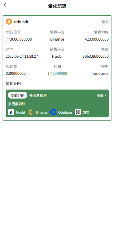【优选代售】多语言交易所系统/跟单交易/量化交易/Defi投资系统 - 截图12