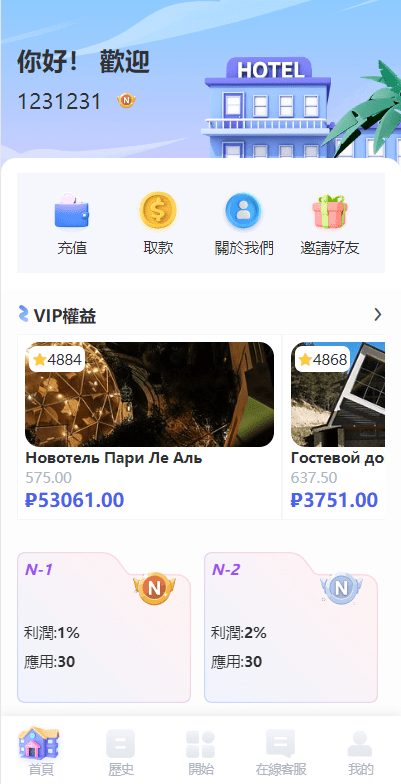 【优选代售】海外酒店抢单刷单系统/多语言酒店刷单/卡单连单/前端uinapp - 截图1