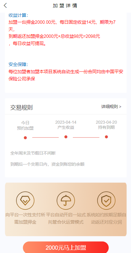 产品项目投资系统/理财投资众筹源码/前端uniapp 详情图 5