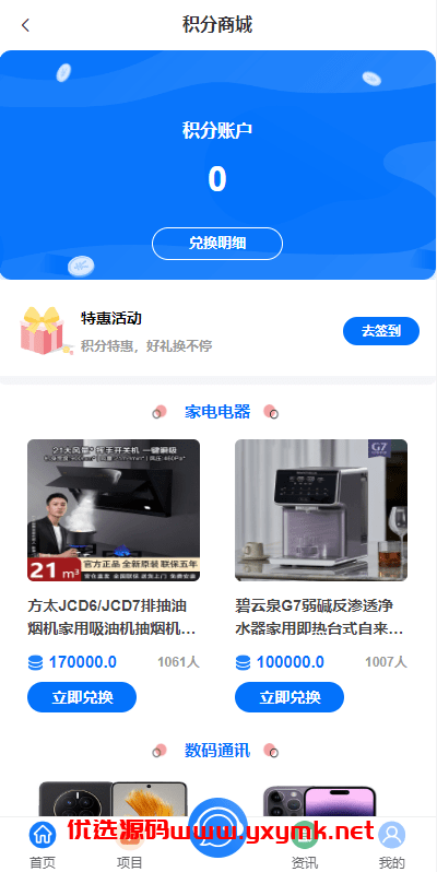 【优选代售】定制版VUE基金投资理财系统/余额宝/签到/积分商城/余额互转 - 截图20