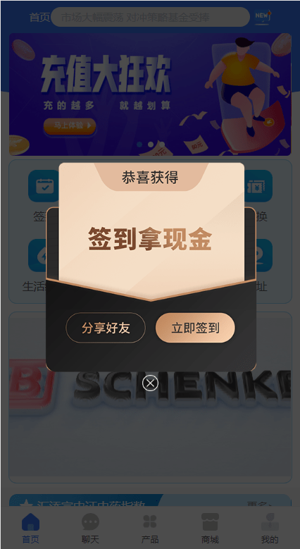 【优选代售】全新项目投资理财系统/投资众筹系统/自带im即时通讯 - 截图16