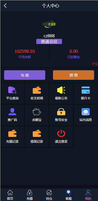 【优选代售】期货外汇微交易系统/微盘时间盘源码/余额宝/新增防封验证 - 截图8