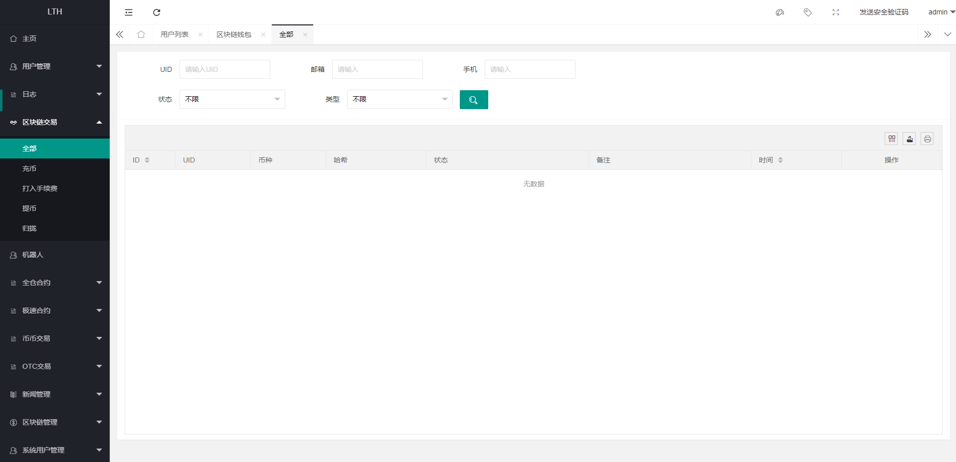 【优选代售】海外交易所系统/币币交易/合约交易所/全开源 - 截图12
