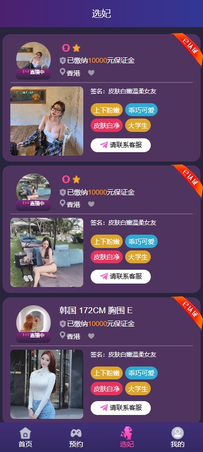新UI空降同城约炮系统/空降任务系统彩/带预设/前端vue 详情图 6