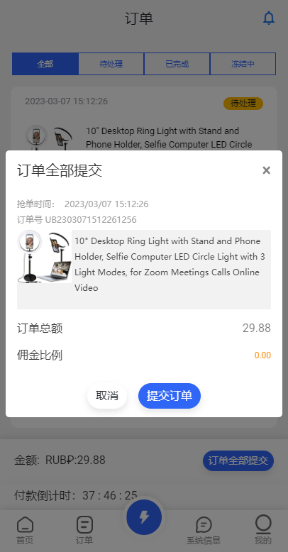 【优选代售】二开版海外抢单刷单系统/订单自动匹配系统/叠加组/入职生成 - 截图6