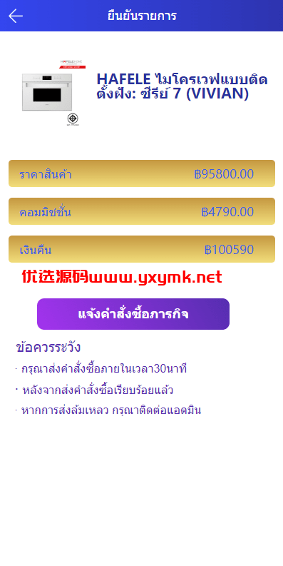 【优选代售】泰语抢单刷单系统/群控单控/海外抢单刷单系统 - 截图5