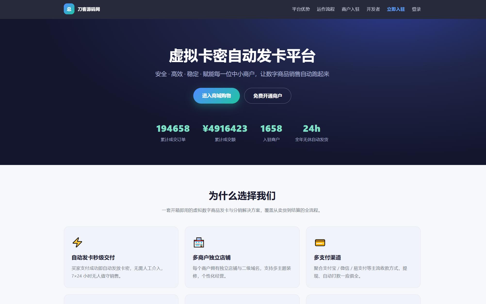 【优选源码】总裁自动发卡系统源码/自动发卡系统源码 - 截图1