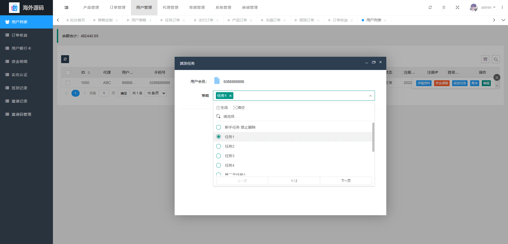 【优选代售】海外抢单刷单系统/前端uinapp/策略组在线派单/订单自动匹配系统 - 截图9
