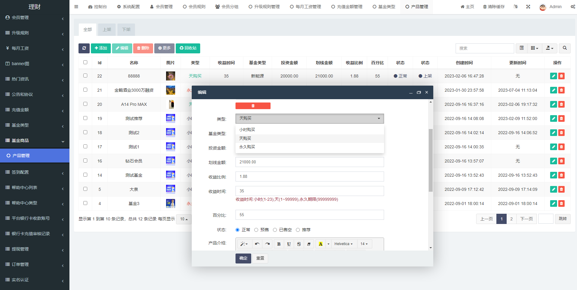 新版基金理财系统/基金申购投资系统/前端vue 详情图 17