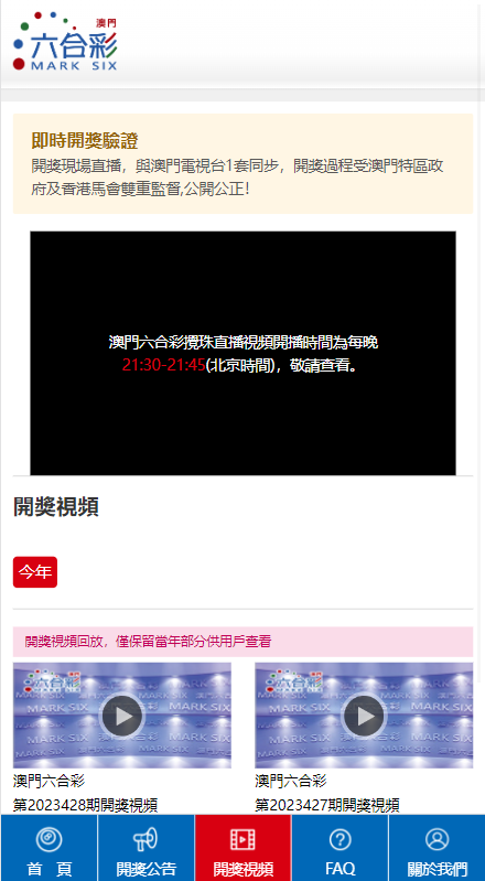 澳门六合彩开奖网/六合彩开奖系统/摇号视频 详情图 9