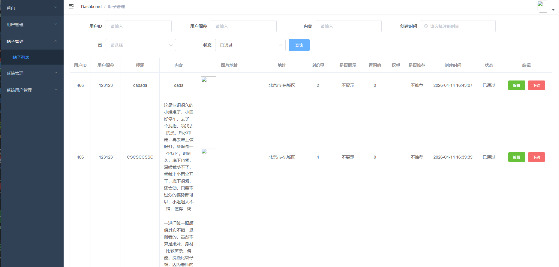 【优选代售】JAVA版同城楼凤系统/楼凤茶馆/信息发布/信息网 - 截图15