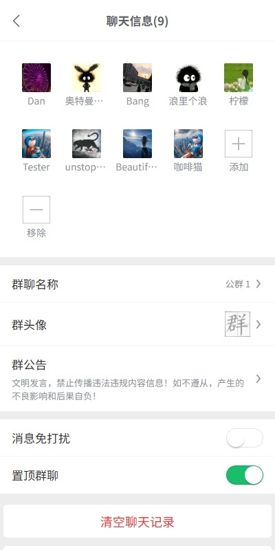 【优选代售】新版精仿微信IM即时通讯/社交群聊即时通讯 - 截图5