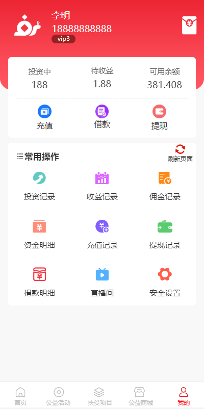 【优选代售】新版公益投资系统/扶贫投资理财/爱心捐赠/三级分销 - 截图8