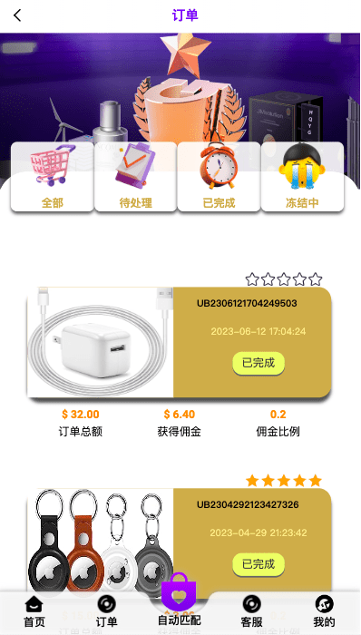 【优选代售】新版亚马孙抢单刷单系统/打针叠加组刷单/订单自动匹配系统 - 截图1