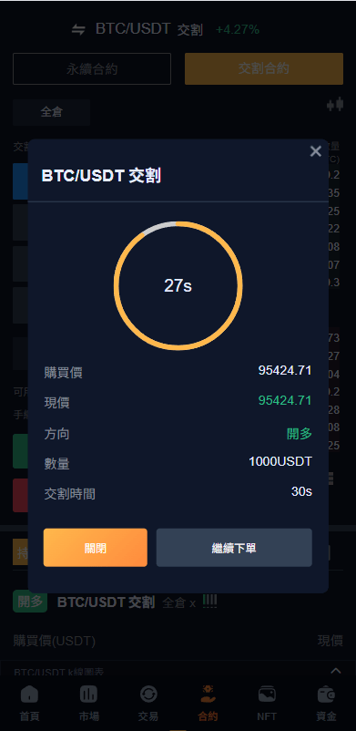 【优选代售】多语言交易所系统/永续合约交割合约/K线控制/C2C/借币 - 截图8