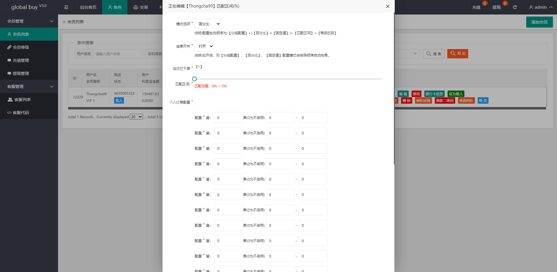 【优选代售】九套UI可切换海外抢单刷单系统/订单自动匹配系统/分组杀/连单控 - 截图20