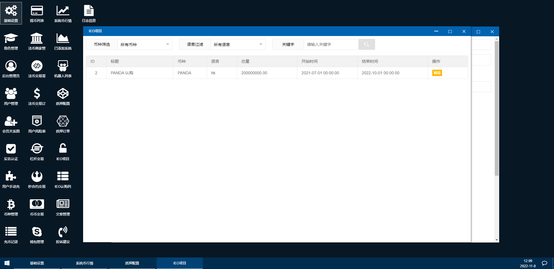 【优选代售】二开完整版多语言交易所/币币秒合约/锁仓质押/IEO认购/完整机器人 - 截图17
