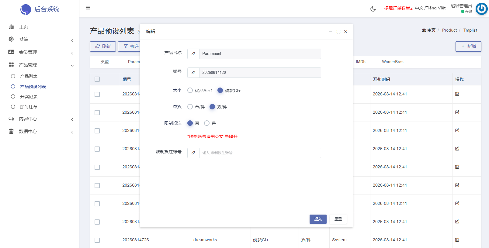 【优选代售】海外影视票房投票系统/购票竞猜下注/电影票房抢购 - 截图12