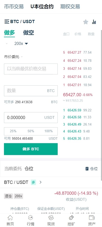 【优选代售】海外运营版交易所系统/U本位/期权交易/挖矿/兑换/全币K线控制 - 截图5