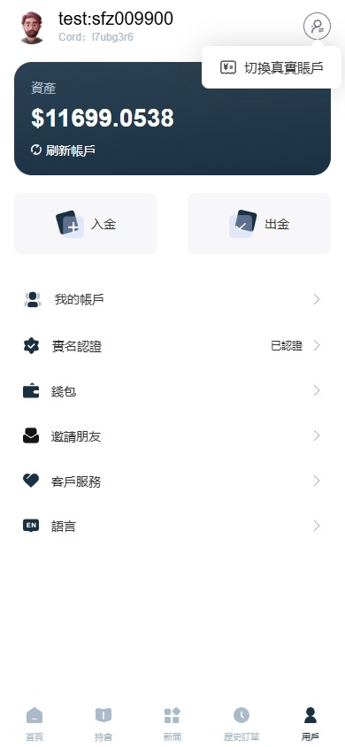 【优选代售】海外FX6系统/多语言外汇虚拟币合约交易/K线控制 - 截图12
