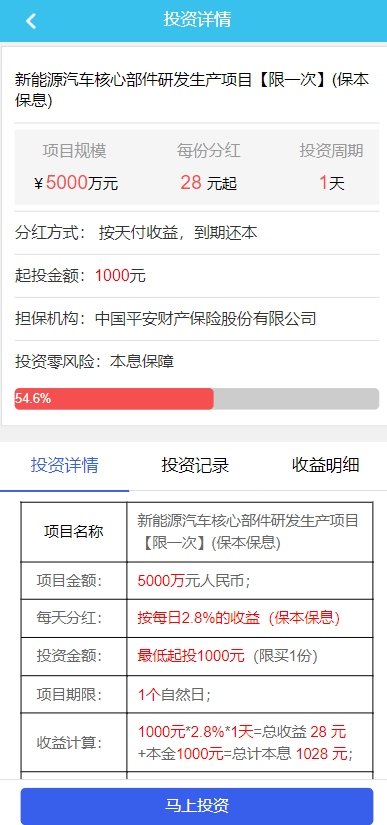 【优选代售】影视投资系统/理财众筹系统/余额宝分红/积分商城 - 截图2