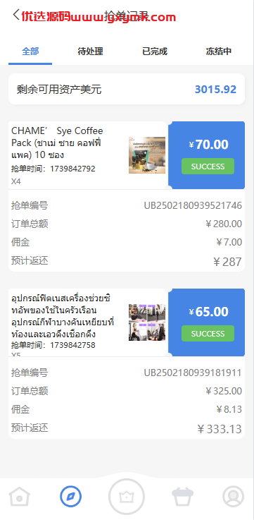 【优选代售】海外抢单刷单系统/多语言刷单/连单控/分组杀/前端uniapp - 截图6