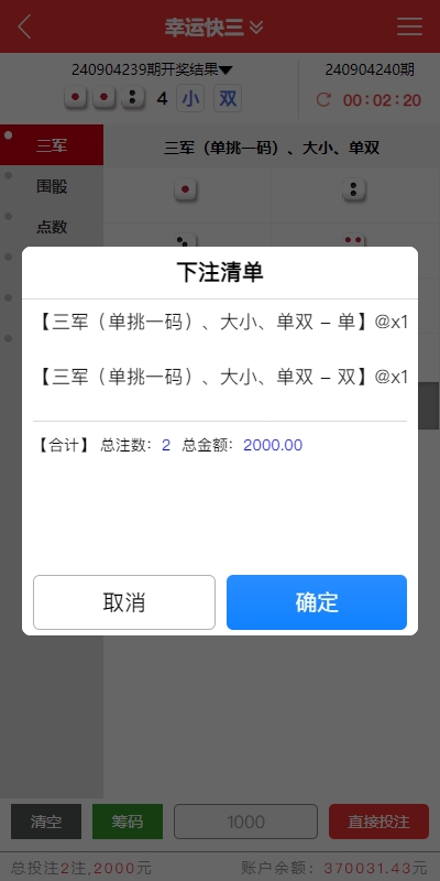 多UI多玩法彩票cp源码/系统彩快三/产品杀率/预设 详情图 7