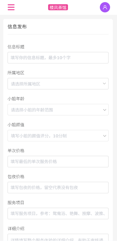 【优选代售】JAVA版同城楼凤系统/楼凤茶馆/信息发布/信息网 - 截图8