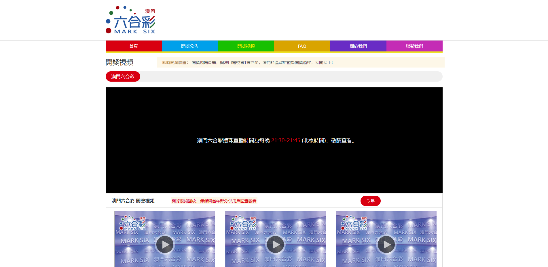 澳门六合彩开奖网/六合彩开奖系统/摇号视频 详情图 4